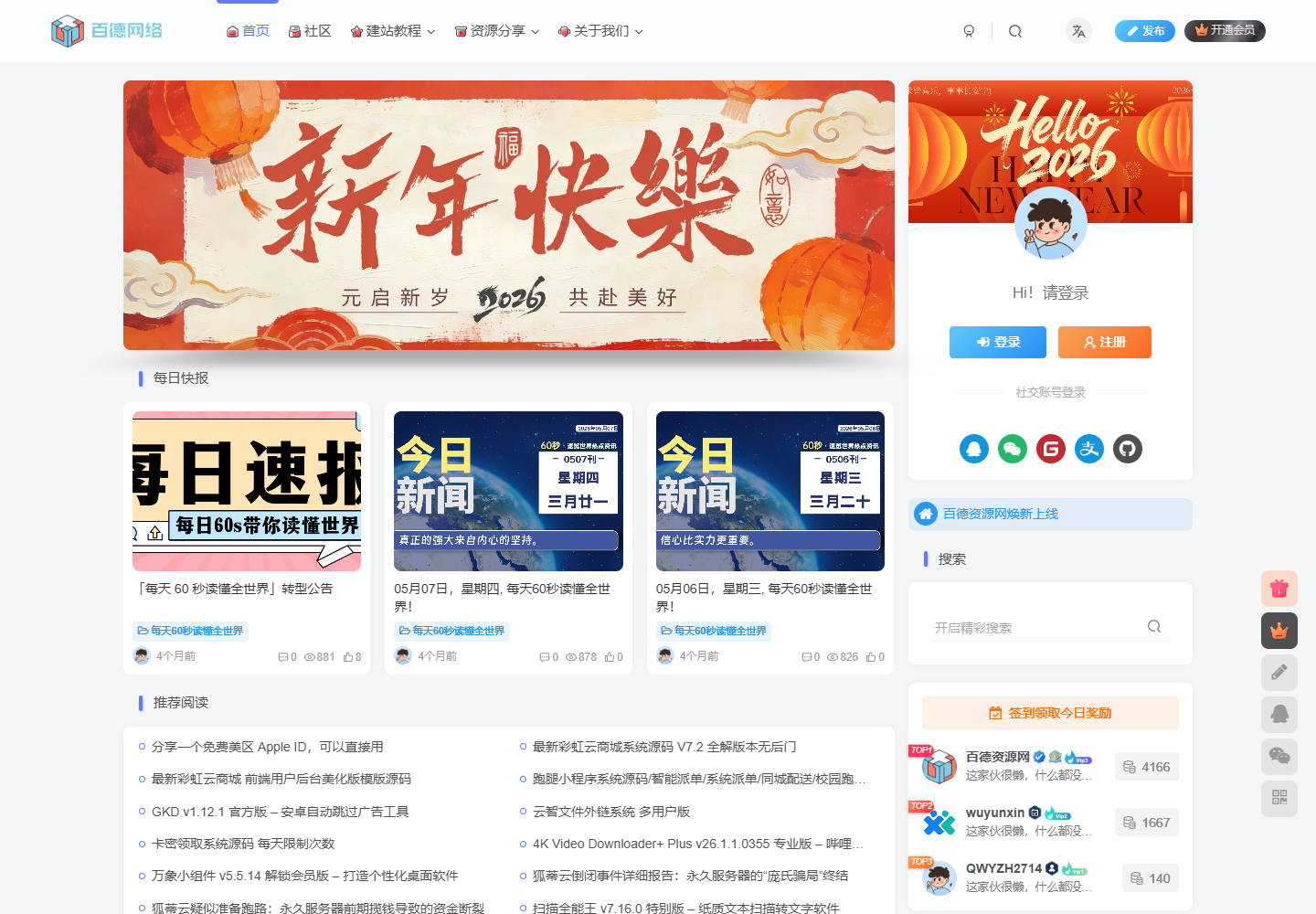 百德资源网官网首页实际截图