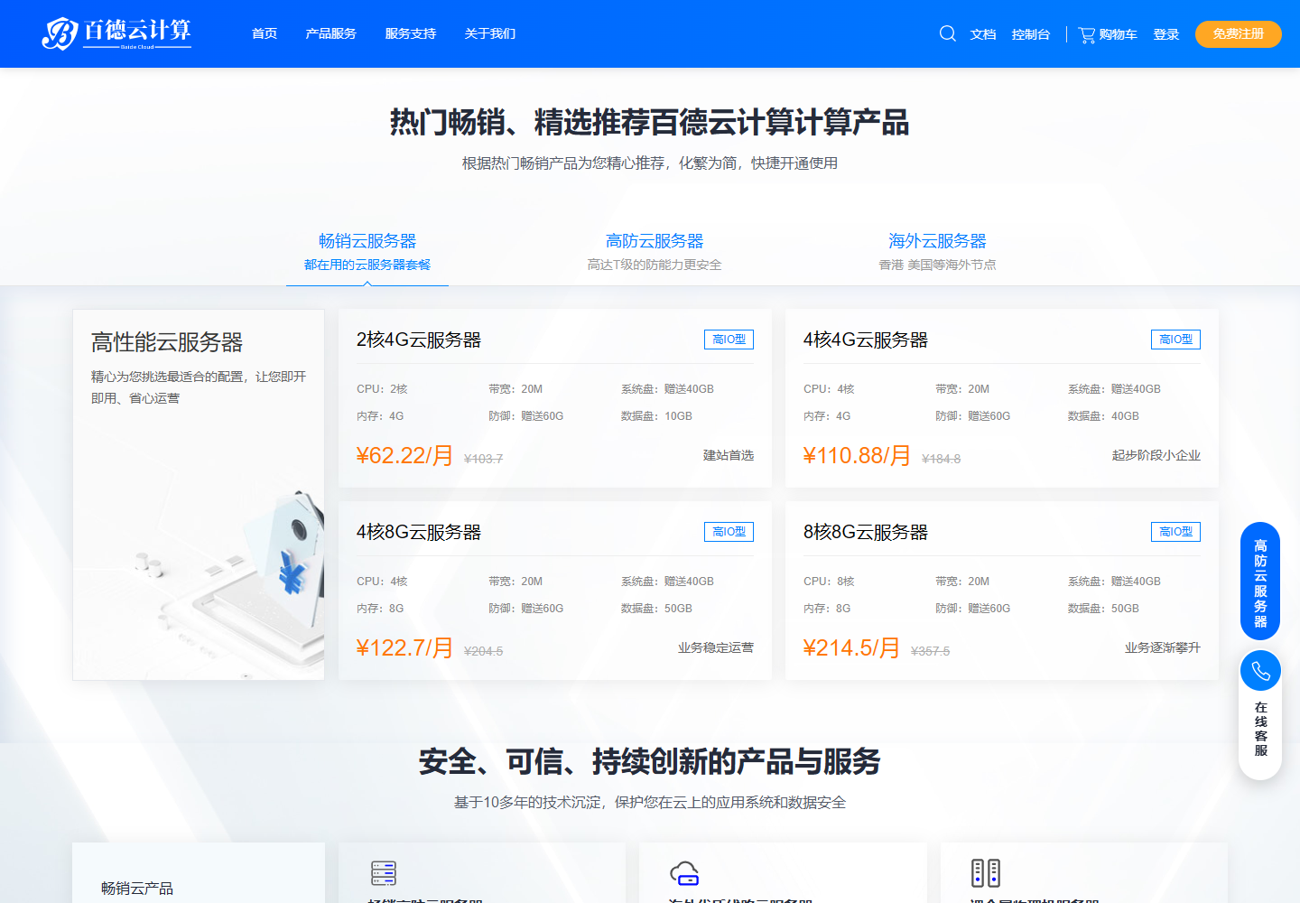 百德云计算官网产品展示实际截图