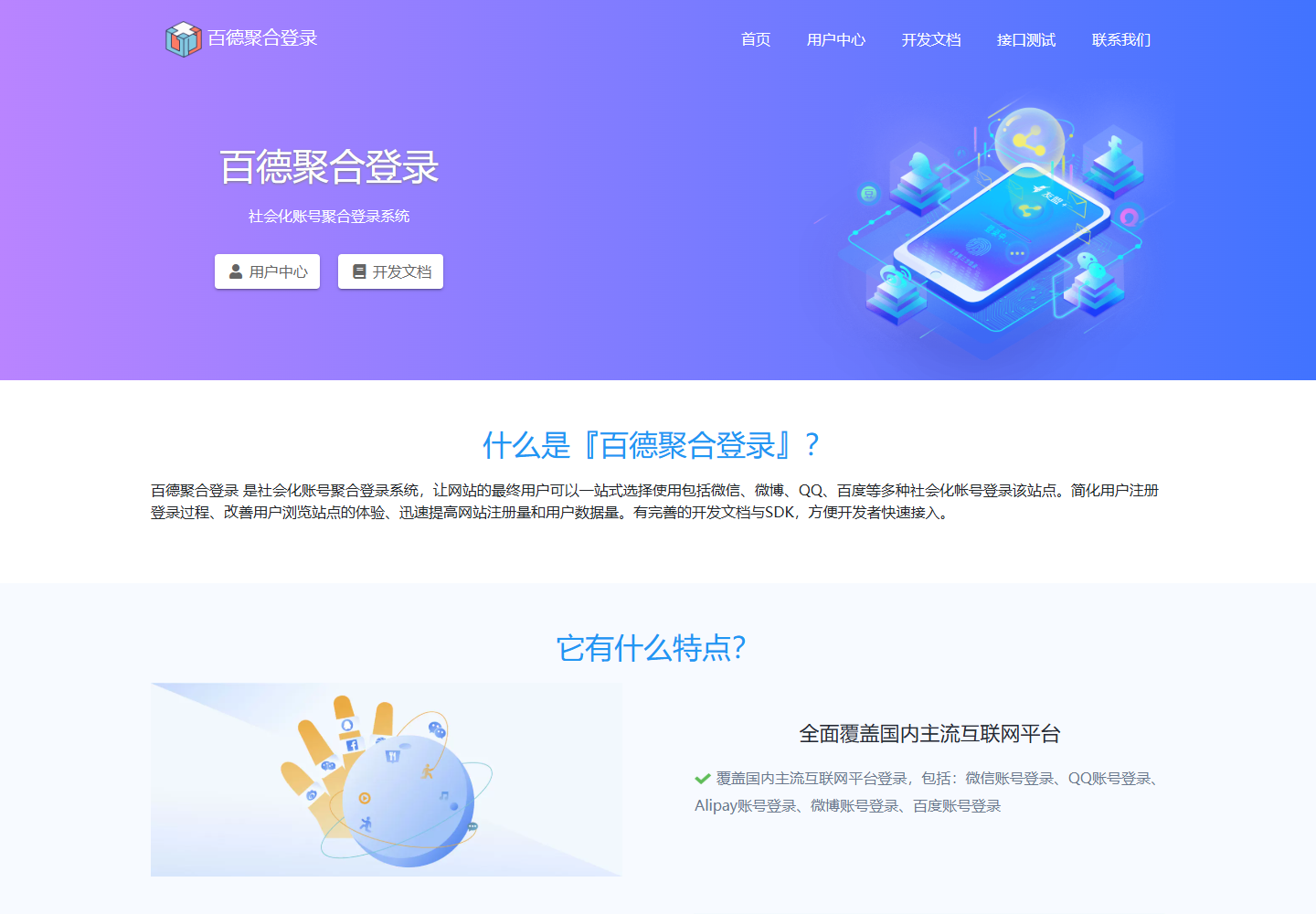 百德聚合登录官网首页实际截图
